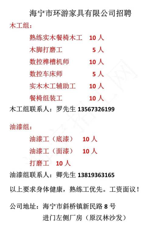 广州临时装修木工招聘信息