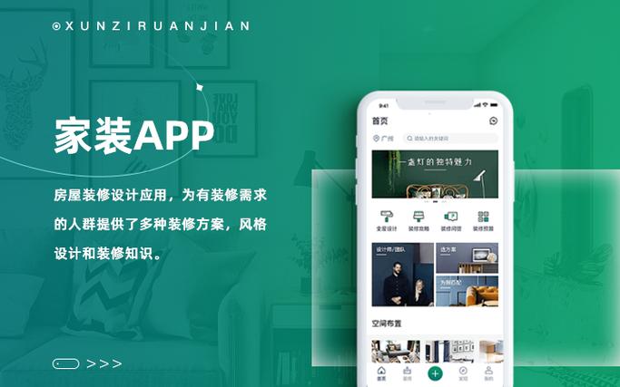 广州二手房装修实用app