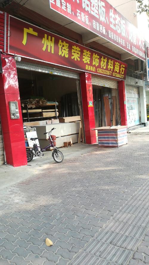 广州室内装修材料批发市场在哪