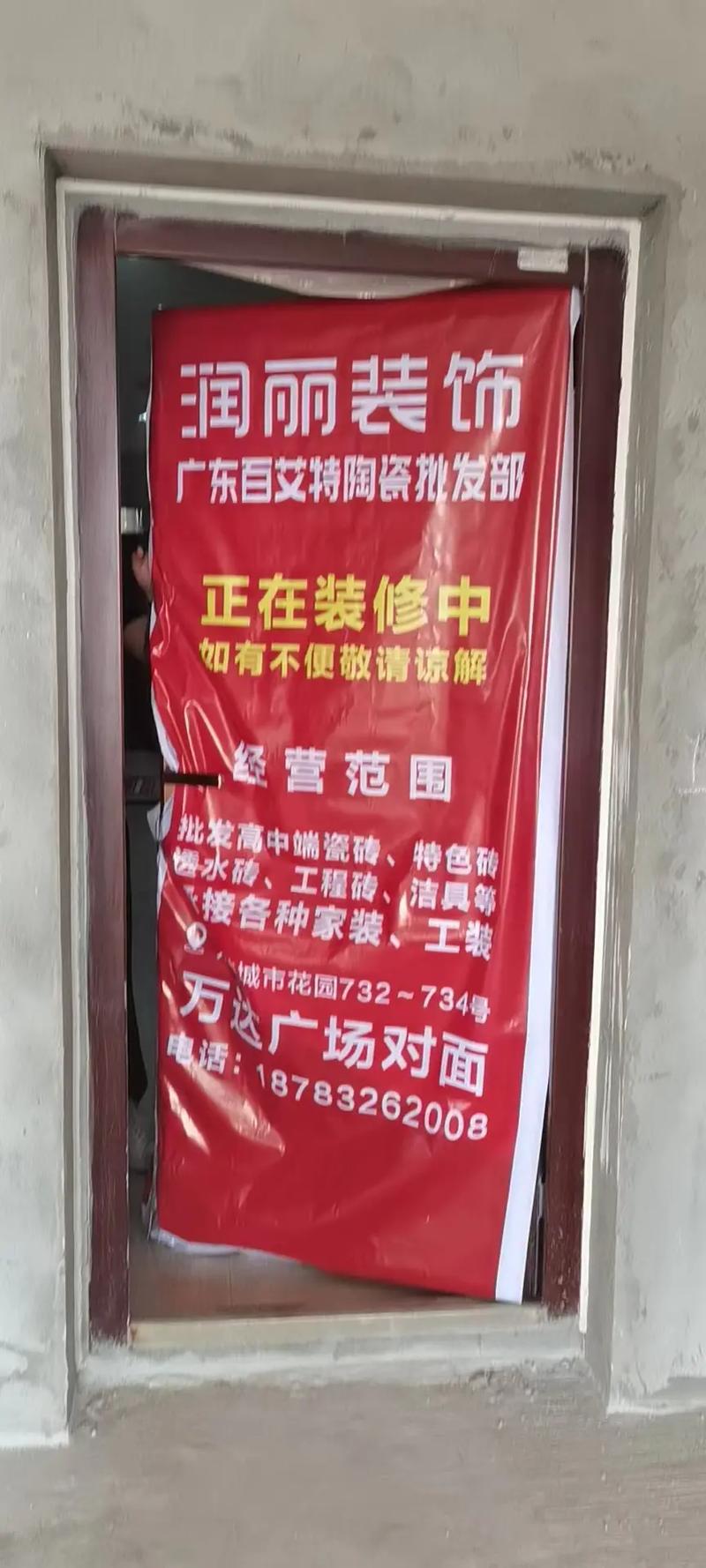 广州市商铺装修许可取消