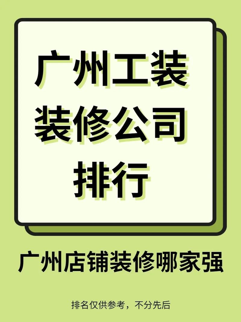 广州市商铺装修许可查询