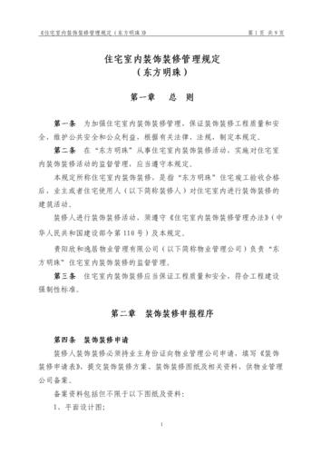 广州房屋装修管理条例规定