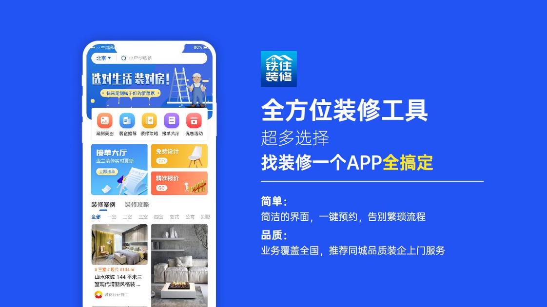 广州房屋装修网上接单软件