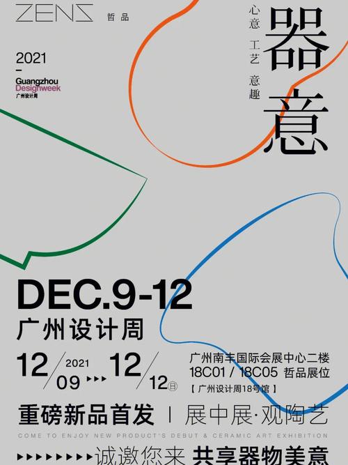广州设计周2021时间表