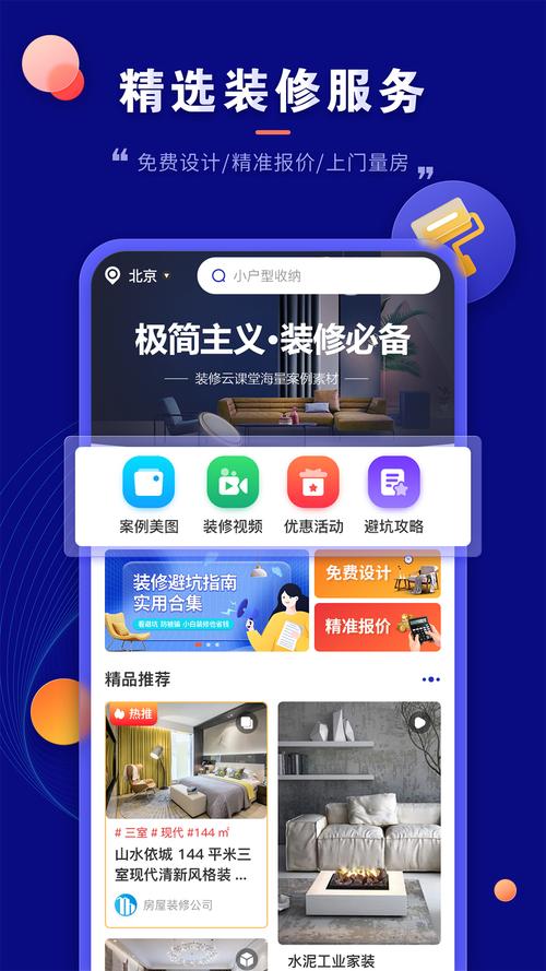 广州设计装修类的app