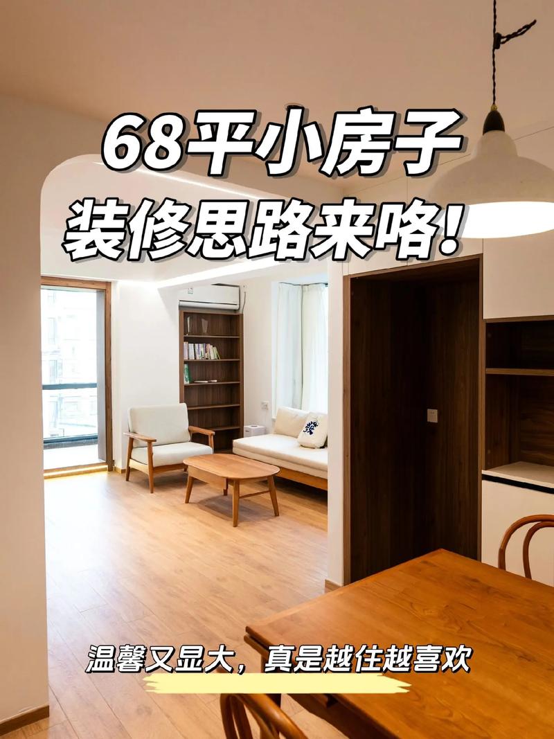 广州68平米新房装修图