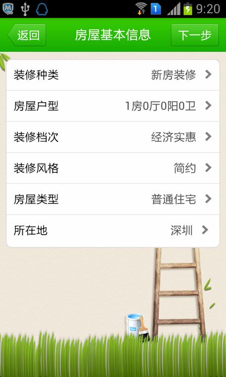 广州二手房装修报价app的相关图片