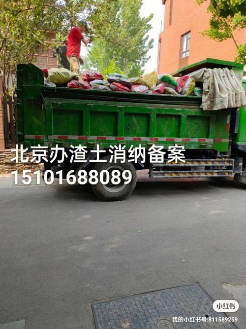 广州从化装修垃圾清运电话的相关图片