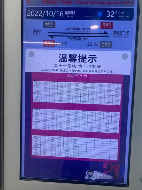 广州地铁21号线装修时间的相关图片