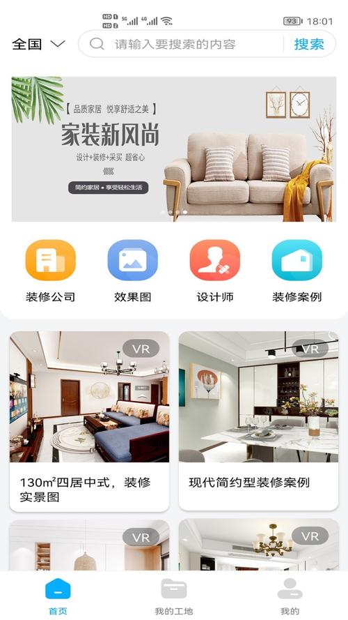 广州定制装修的app的相关图片