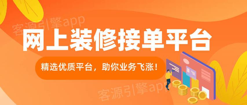 广州市个人装修接活app的相关图片