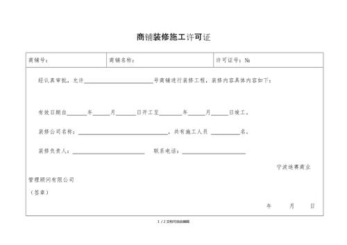 广州市商铺装修许可查询的相关图片