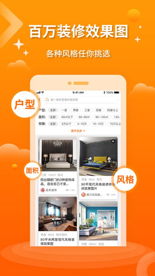 广州房屋装修的app的相关图片