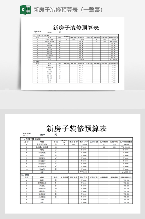 广州房屋装修预算清单价格的相关图片