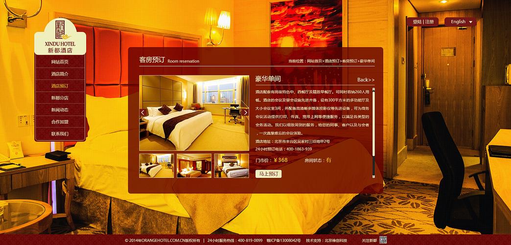 广州正规的酒店装修网站的相关图片