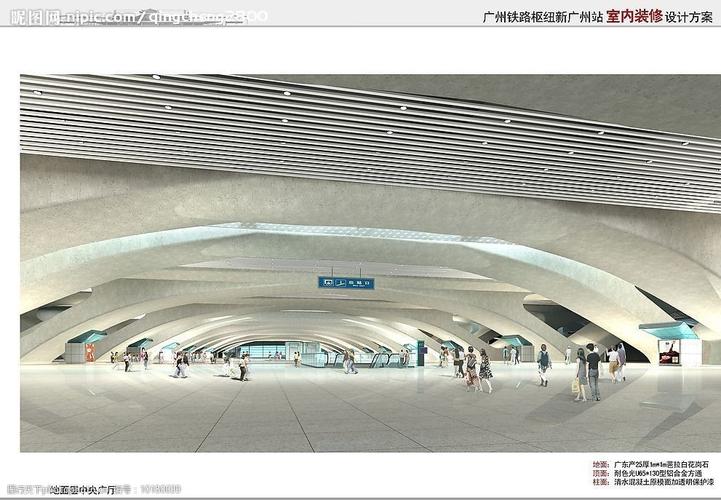 广州火车站装修方案设计的相关图片