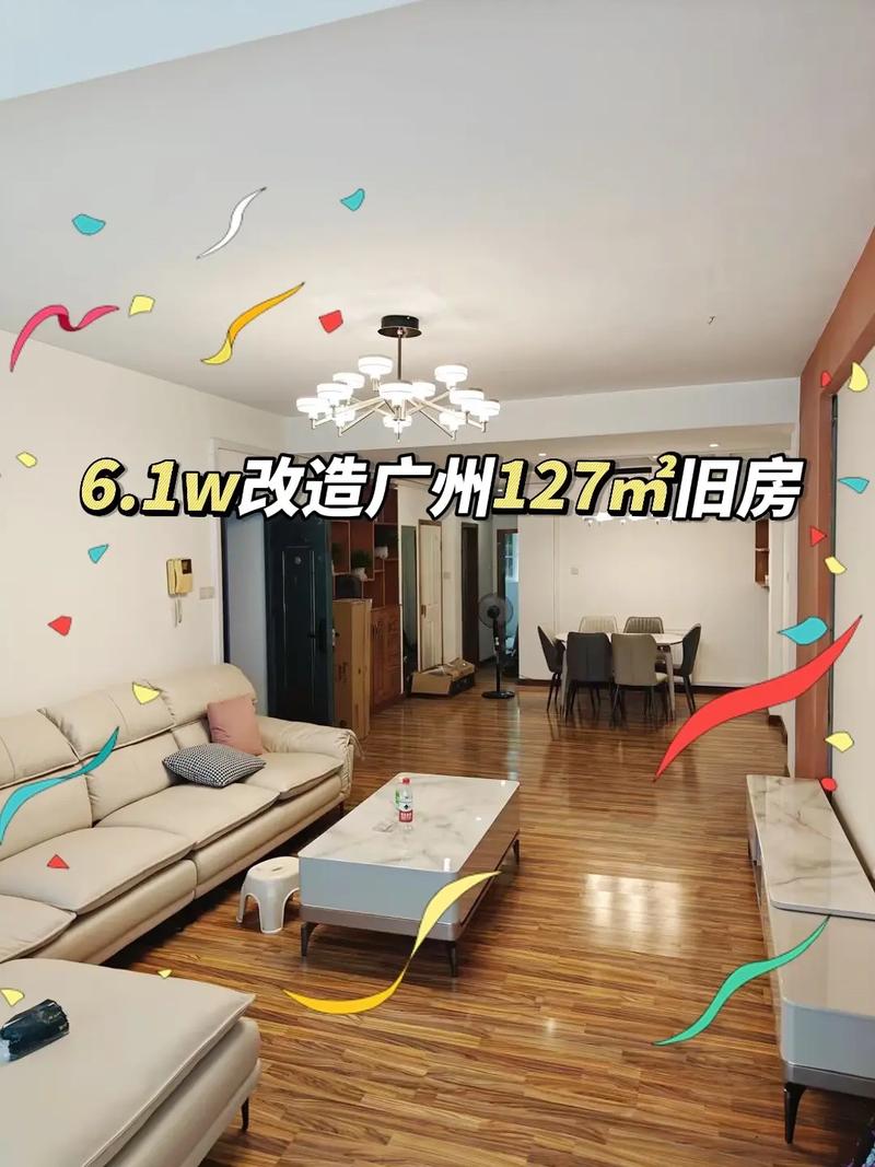 广州装修二手老房子价格的相关图片