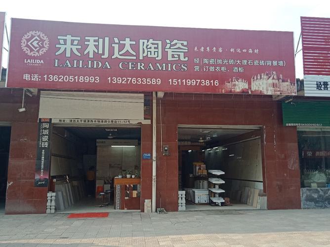 广州装修瓷砖批发市场的相关图片