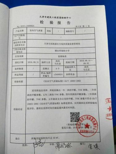 广州装修空气检测报告单的相关图片