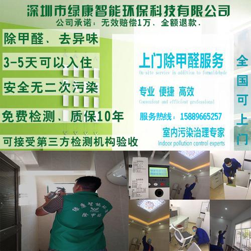 广州装修除甲醛服务平台的相关图片