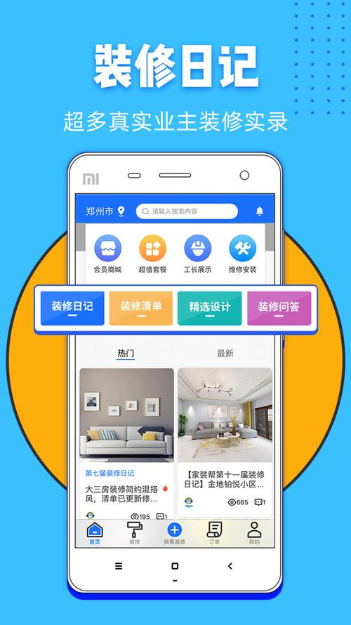 广州设计装修类的app的相关图片