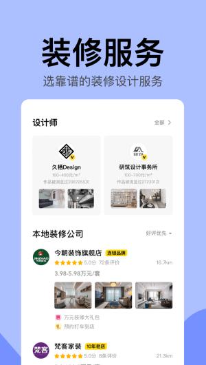 广州门面装修类的app的相关图片