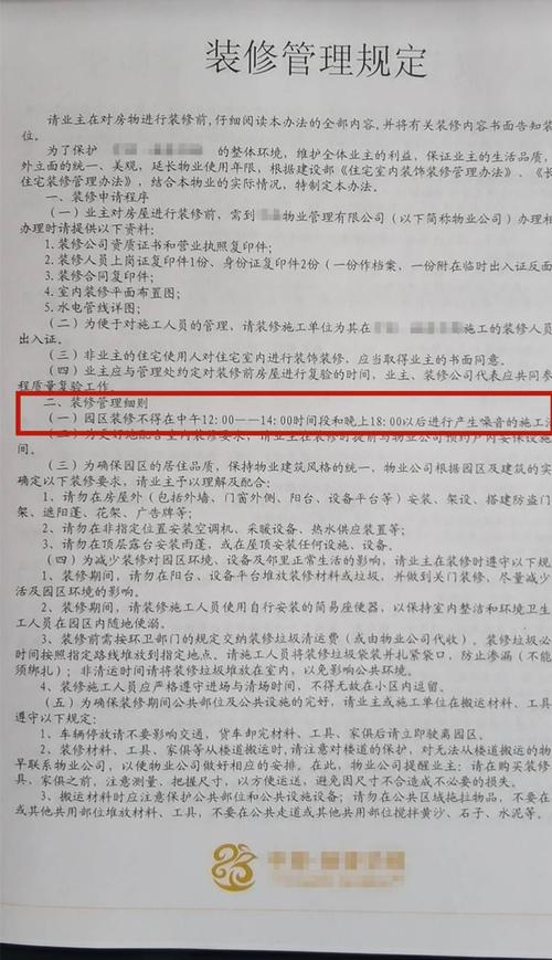 广州隔音涂料装修管理条例的相关图片